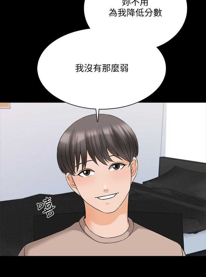 《课外教师》第64话 64_没那么弱 第35页