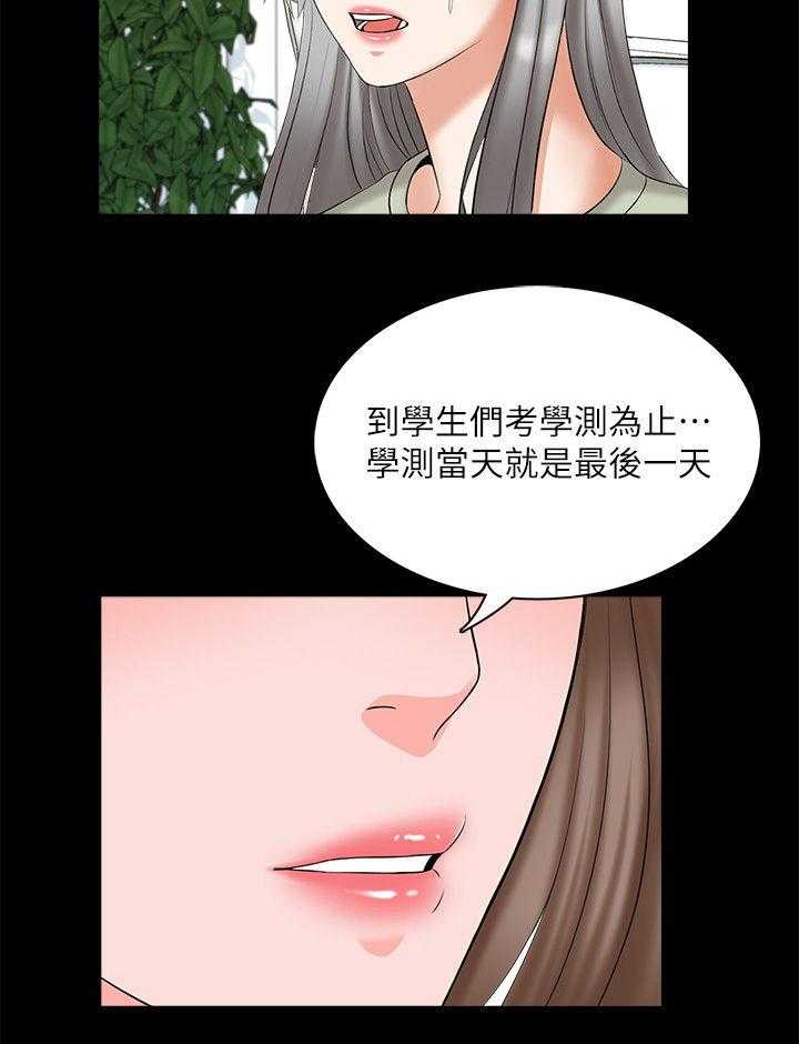 《课外教师》第64话 64_没那么弱 第3页