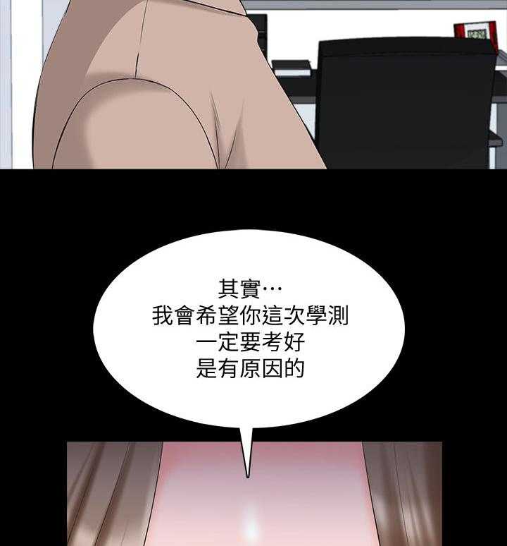 《课外教师》第66话 66_愿望 第14页