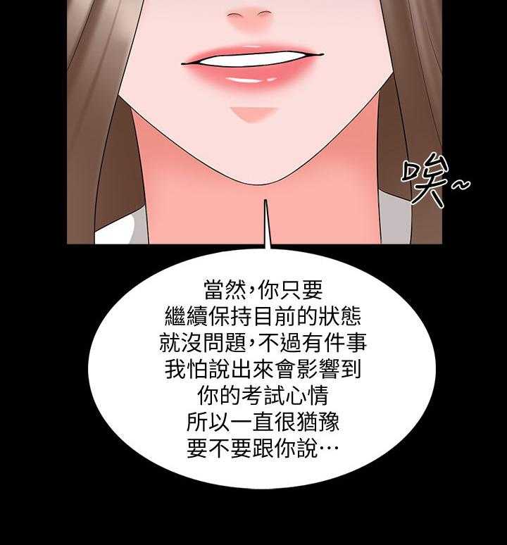 《课外教师》第66话 66_愿望 第15页