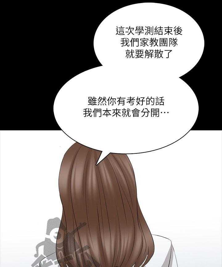 《课外教师》第66话 66_愿望 第16页