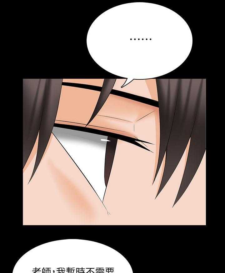 《课外教师》第66话 66_愿望 第19页