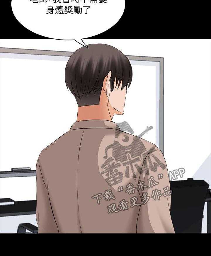 《课外教师》第66话 66_愿望 第20页