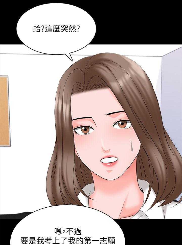 《课外教师》第66话 66_愿望 第21页