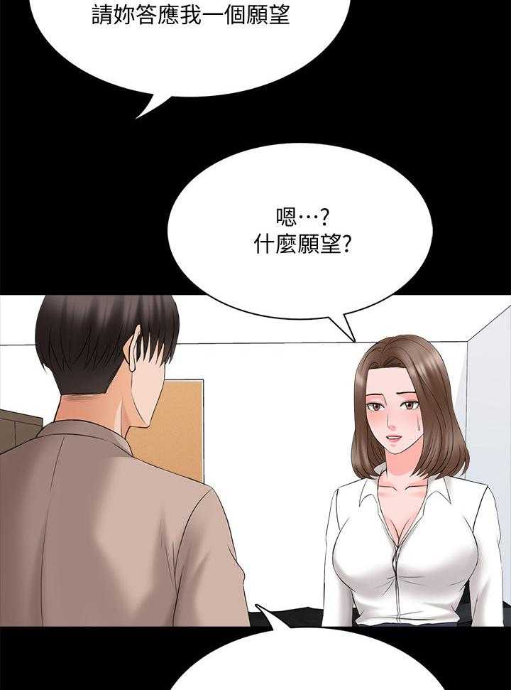 《课外教师》第66话 66_愿望 第22页