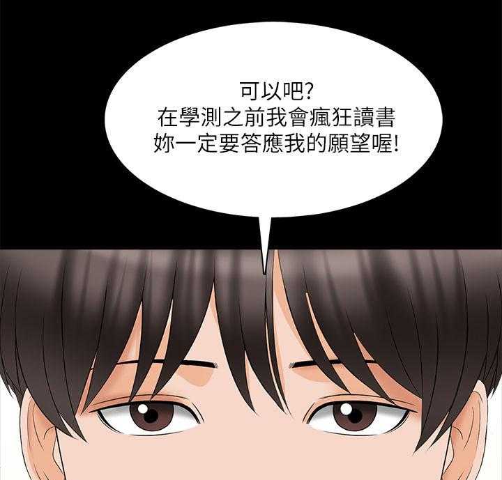 《课外教师》第66话 66_愿望 第24页