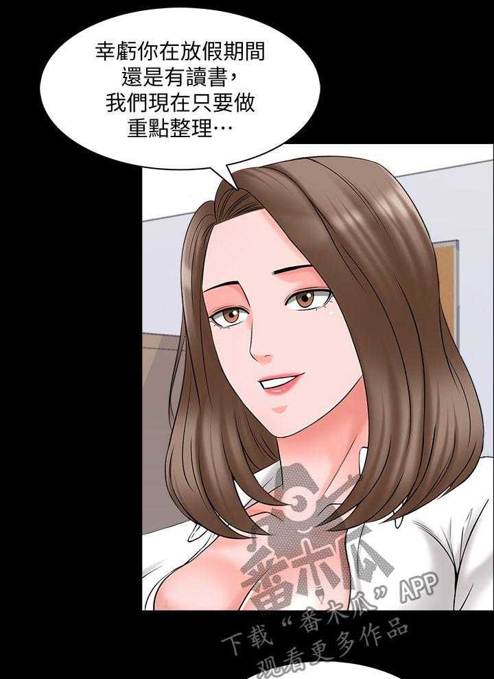 《课外教师》第66话 66_愿望 第5页