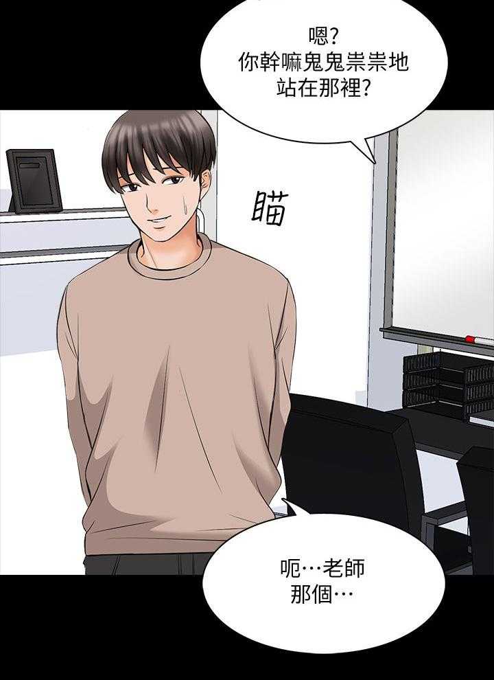 《课外教师》第66话 66_愿望 第6页