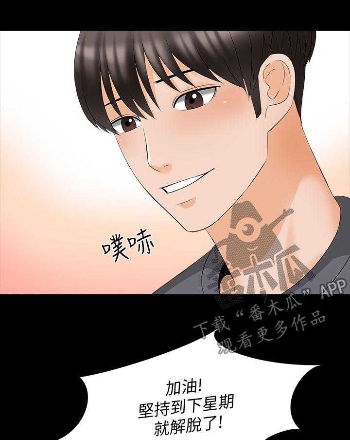 《课外教师》第67话 67_女朋友（完结） 第18页