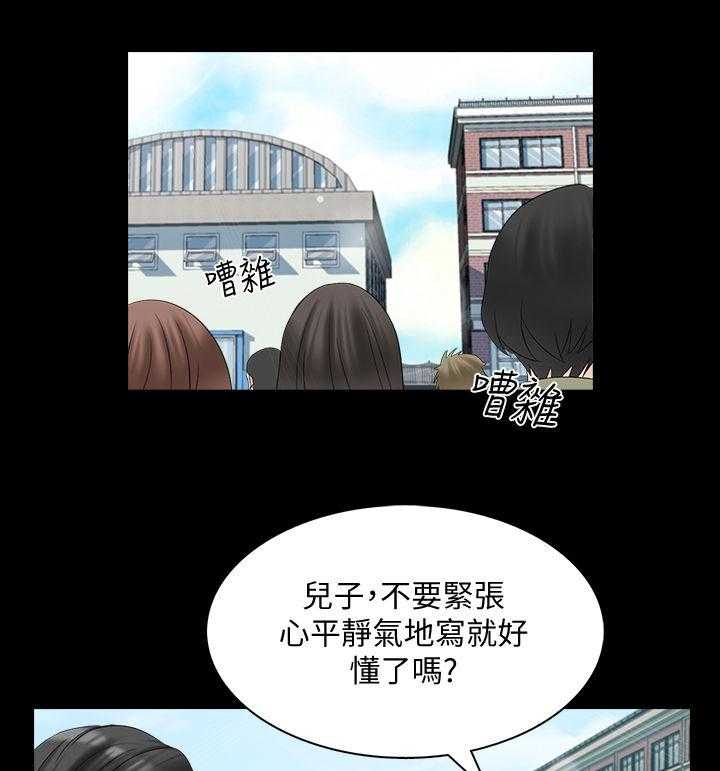 《课外教师》第67话 67_女朋友（完结） 第20页