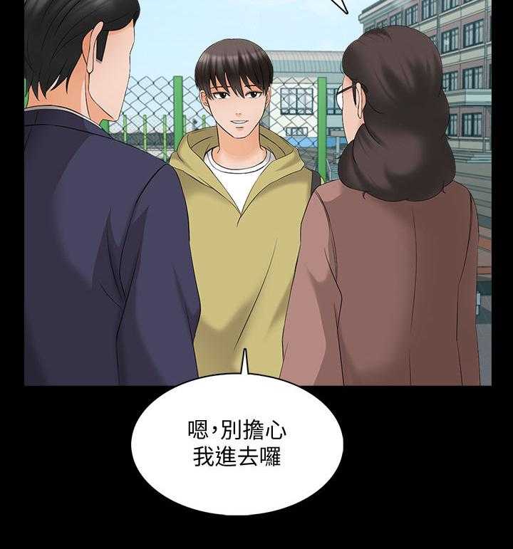 《课外教师》第67话 67_女朋友（完结） 第21页