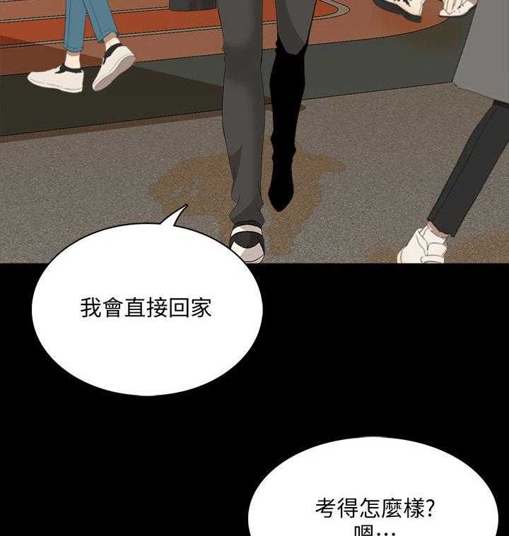 《课外教师》第67话 67_女朋友（完结） 第25页