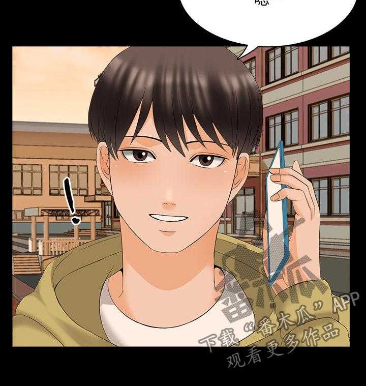 《课外教师》第67话 67_女朋友（完结） 第26页