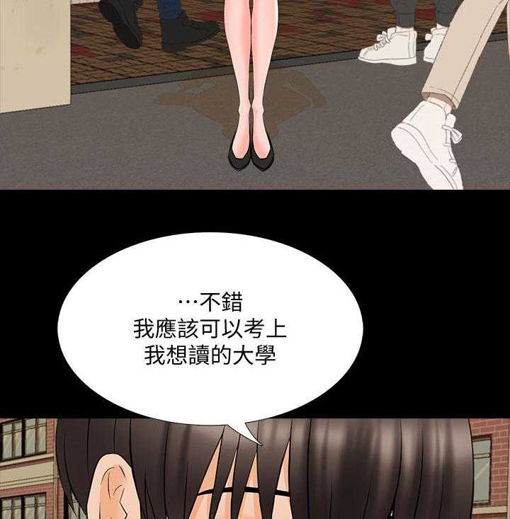 《课外教师》第67话 67_女朋友（完结） 第28页