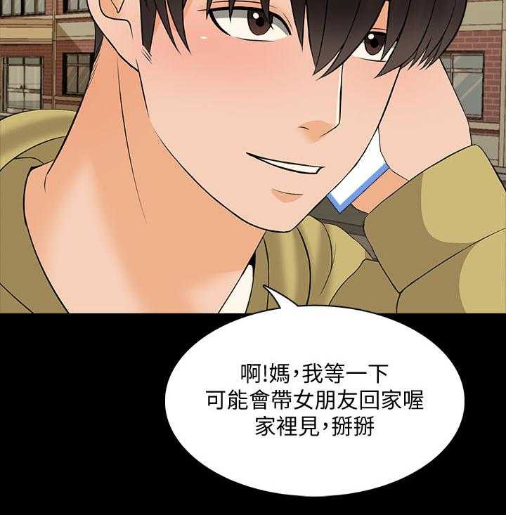 《课外教师》第67话 67_女朋友（完结） 第29页
