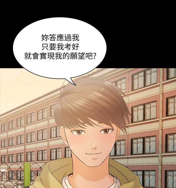 《课外教师》第67话 67_女朋友（完结） 第31页