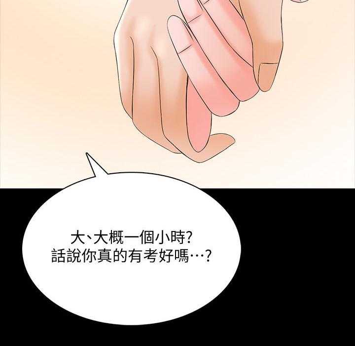 《课外教师》第67话 67_女朋友（完结） 第35页