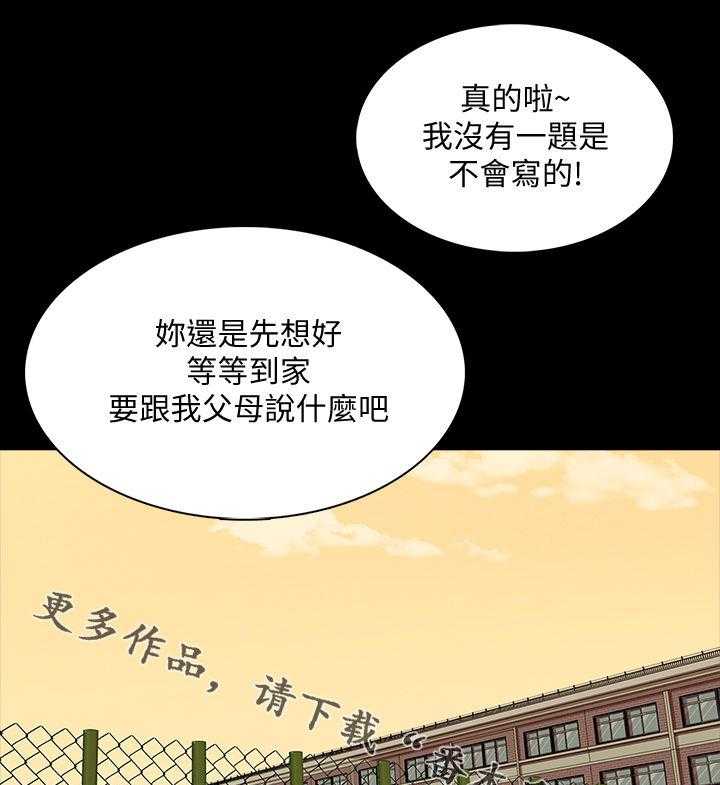 《课外教师》第67话 67_女朋友（完结） 第36页