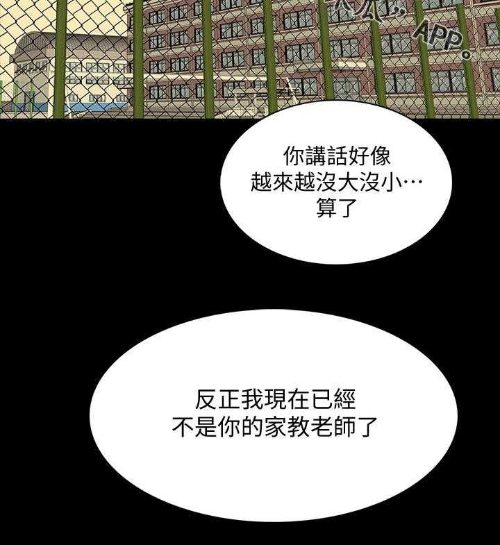 《课外教师》第67话 67_女朋友（完结） 第37页