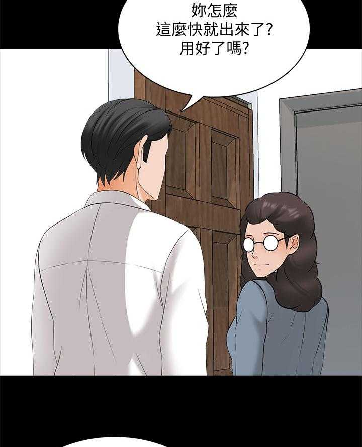 《课外教师》第67话 67_女朋友（完结） 第9页