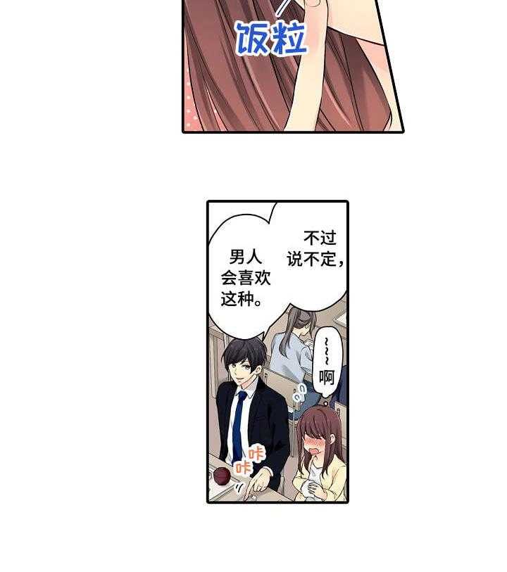 《浪漫纠缠》第1话 1_年轻 第17页