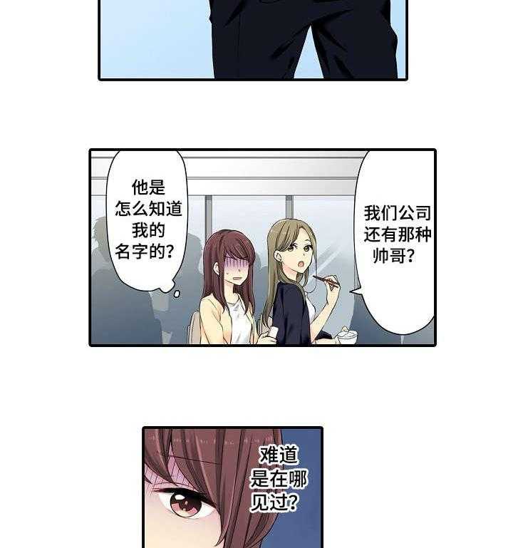 《浪漫纠缠》第1话 1_年轻 第20页