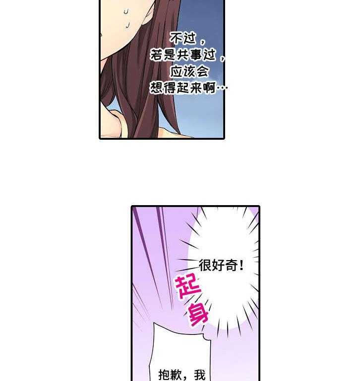《浪漫纠缠》第1话 1_年轻 第21页