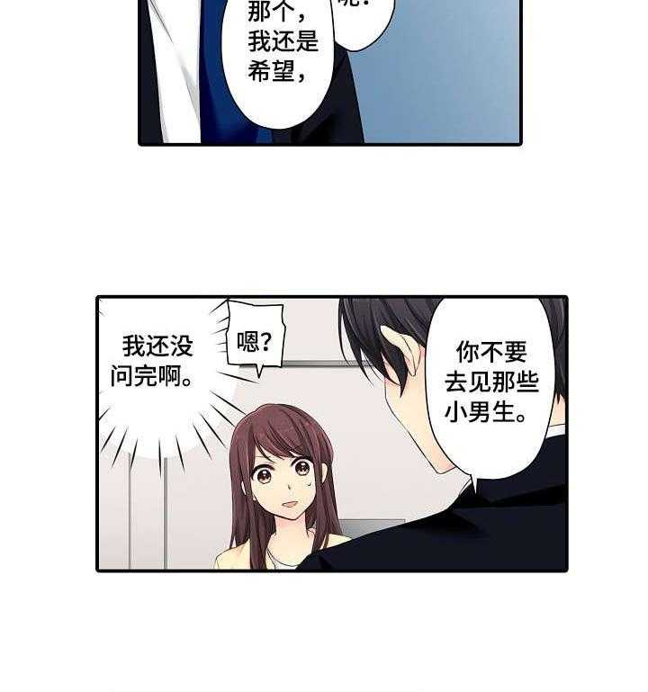 《浪漫纠缠》第1话 1_年轻 第25页