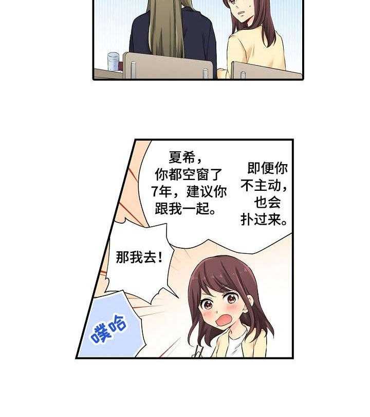 《浪漫纠缠》第1话 1_年轻 第8页