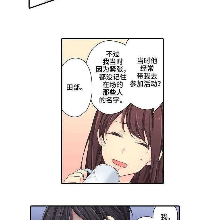 《浪漫纠缠》第3话 3_酒店 第10页