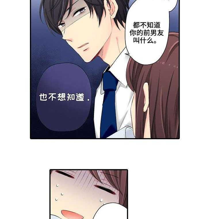 《浪漫纠缠》第3话 3_酒店 第11页