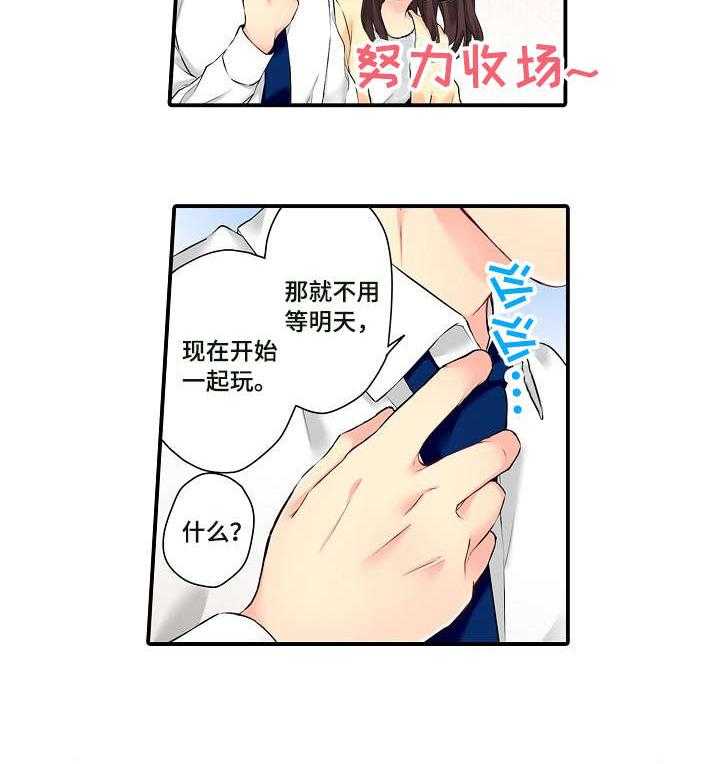 《浪漫纠缠》第3话 3_酒店 第14页