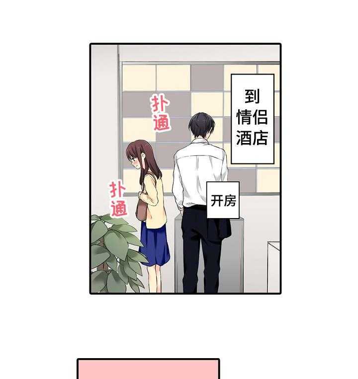 《浪漫纠缠》第3话 3_酒店 第17页