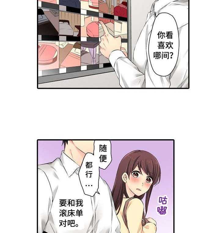 《浪漫纠缠》第3话 3_酒店 第19页