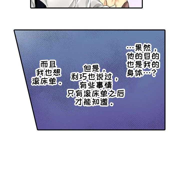 《浪漫纠缠》第3话 3_酒店 第20页