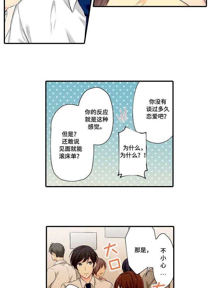 《浪漫纠缠》第3话 3_酒店 第2页