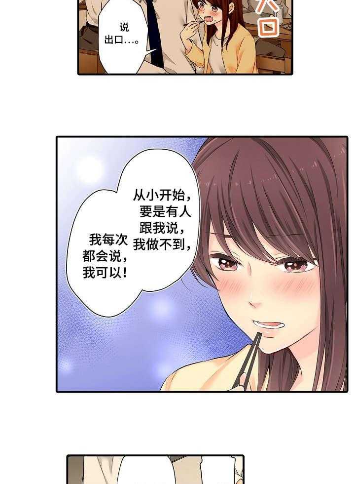 《浪漫纠缠》第3话 3_酒店 第3页