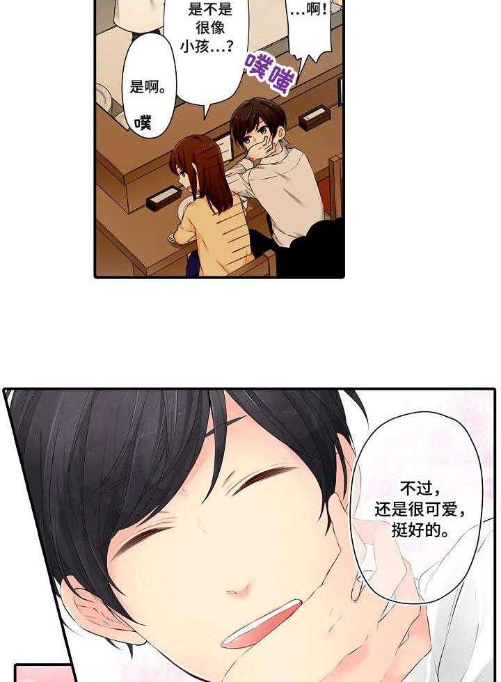 《浪漫纠缠》第3话 3_酒店 第4页