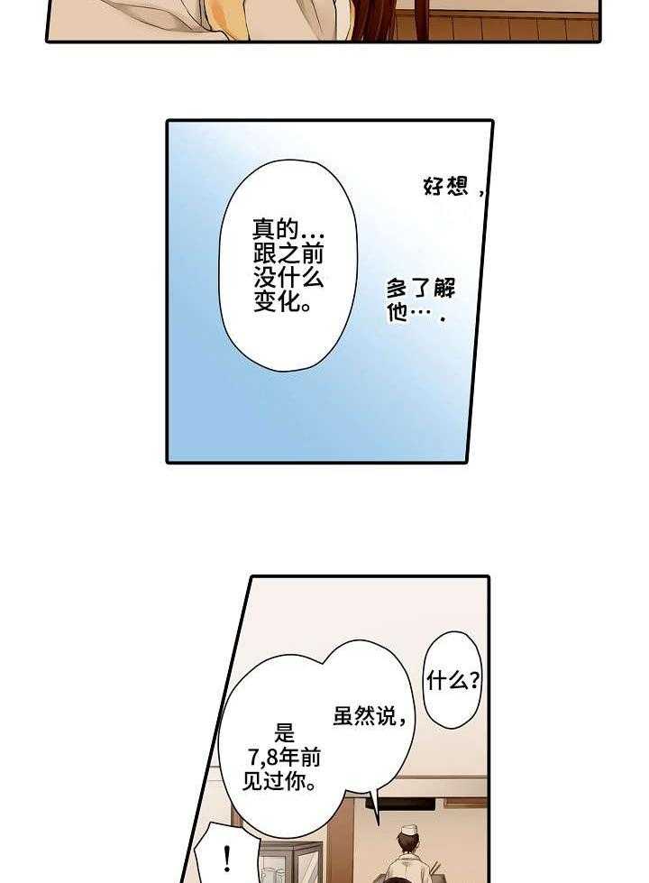 《浪漫纠缠》第3话 3_酒店 第7页
