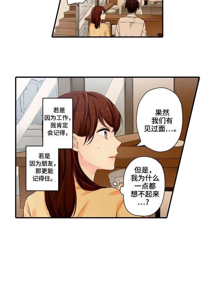 《浪漫纠缠》第3话 3_酒店 第8页
