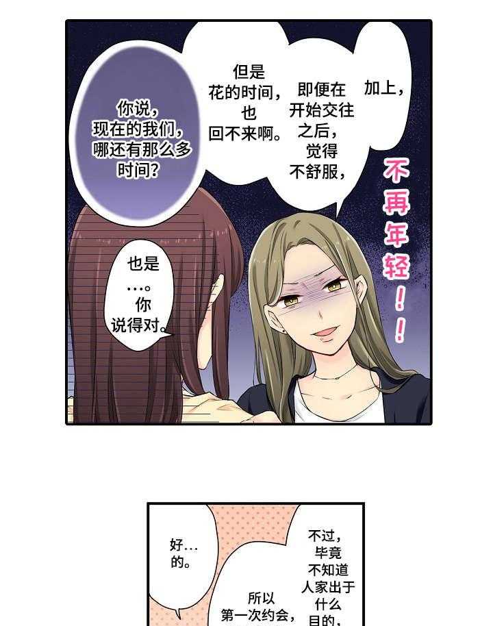 《浪漫纠缠》第2话 2_吃相 第13页