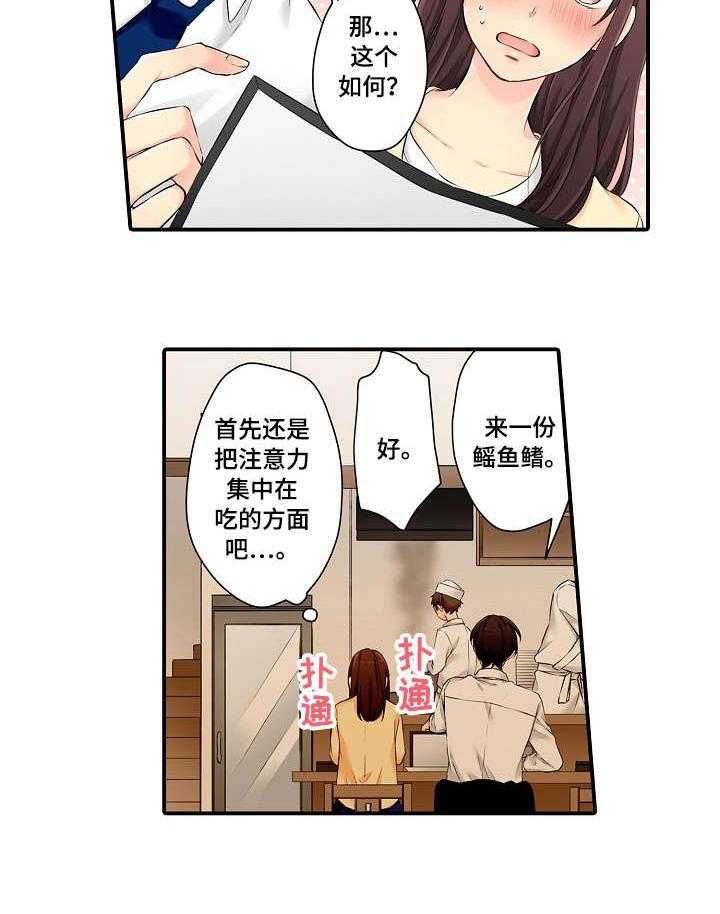 《浪漫纠缠》第2话 2_吃相 第17页