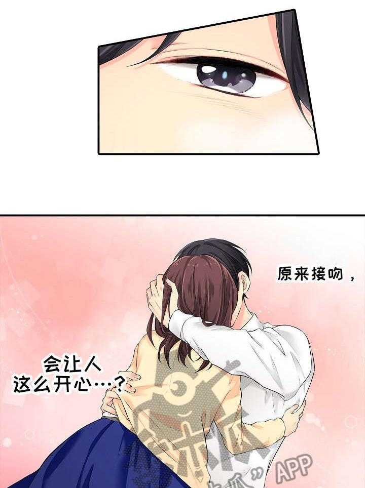 《浪漫纠缠》第4话 4_不受控 第18页