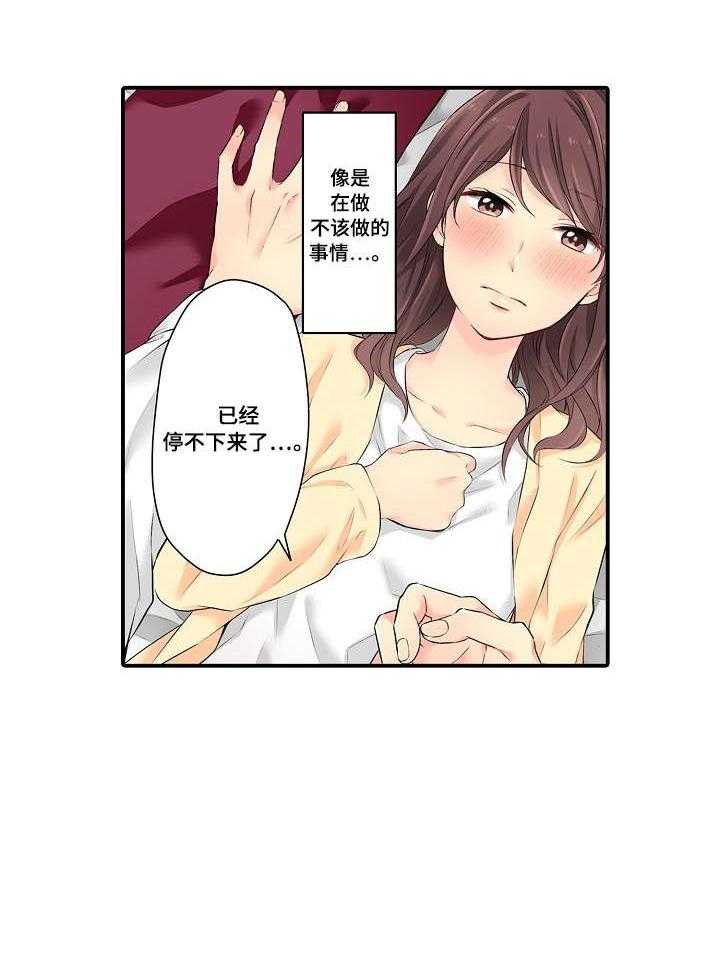 《浪漫纠缠》第4话 4_不受控 第20页