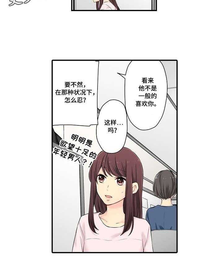《浪漫纠缠》第6话 6_这样吗 第20页