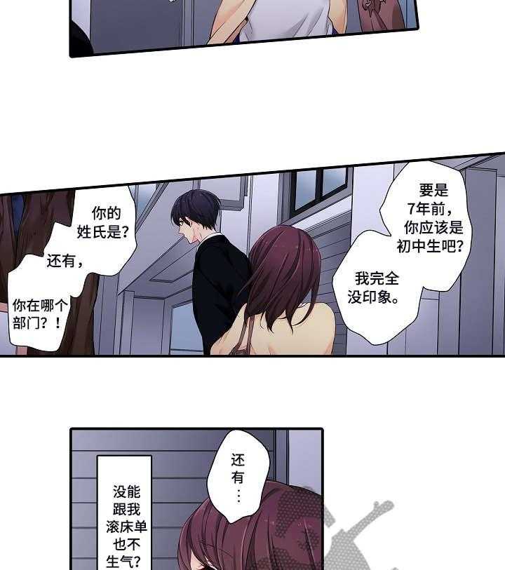 《浪漫纠缠》第6话 6_这样吗 第5页