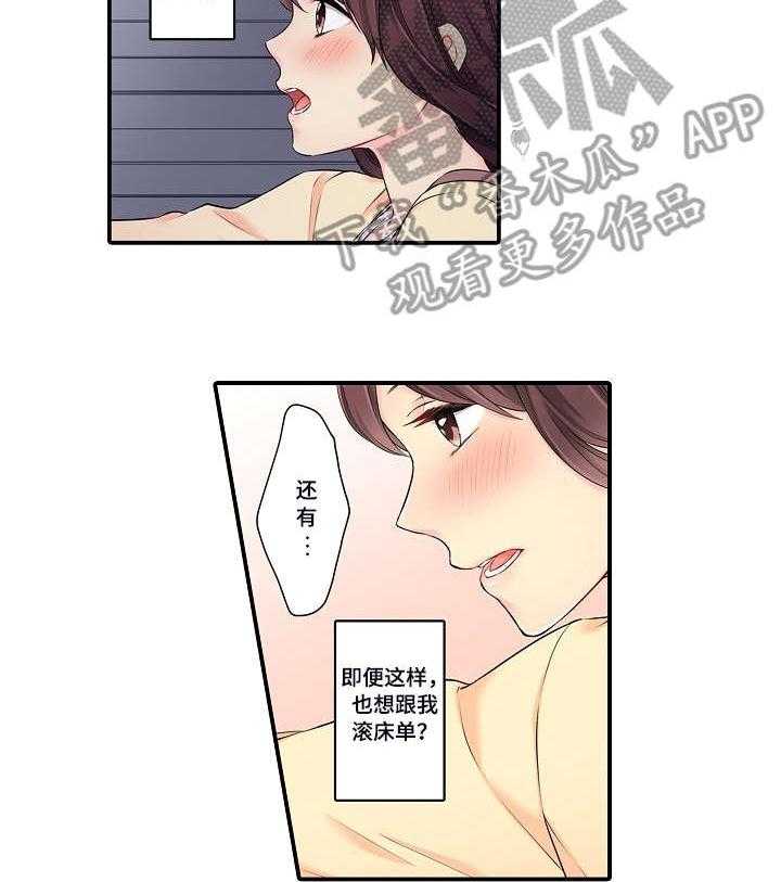 《浪漫纠缠》第6话 6_这样吗 第6页
