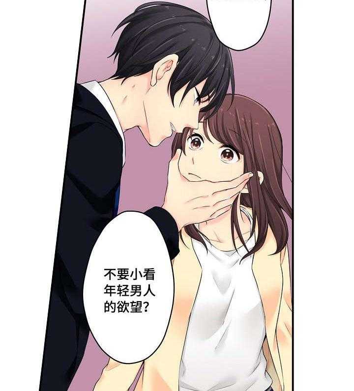 《浪漫纠缠》第5话 5_全部 第14页