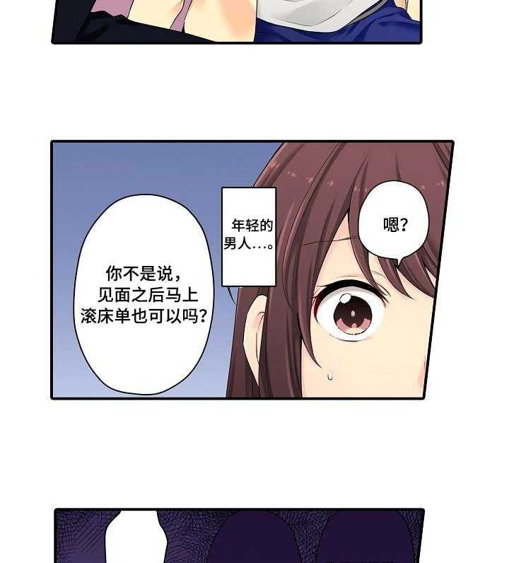 《浪漫纠缠》第5话 5_全部 第15页