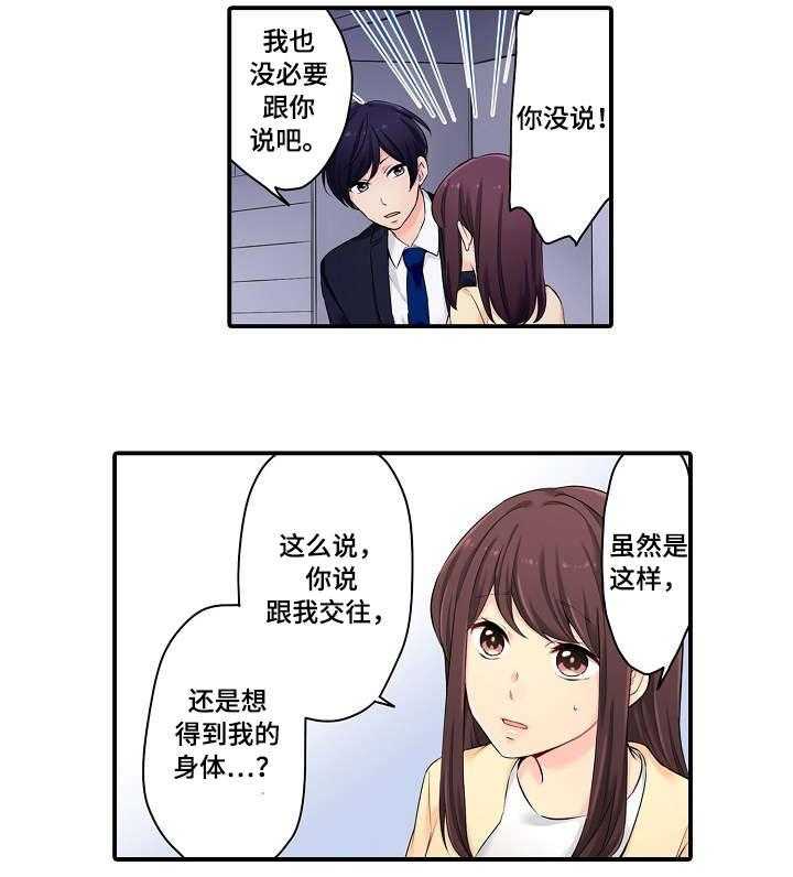 《浪漫纠缠》第5话 5_全部 第19页